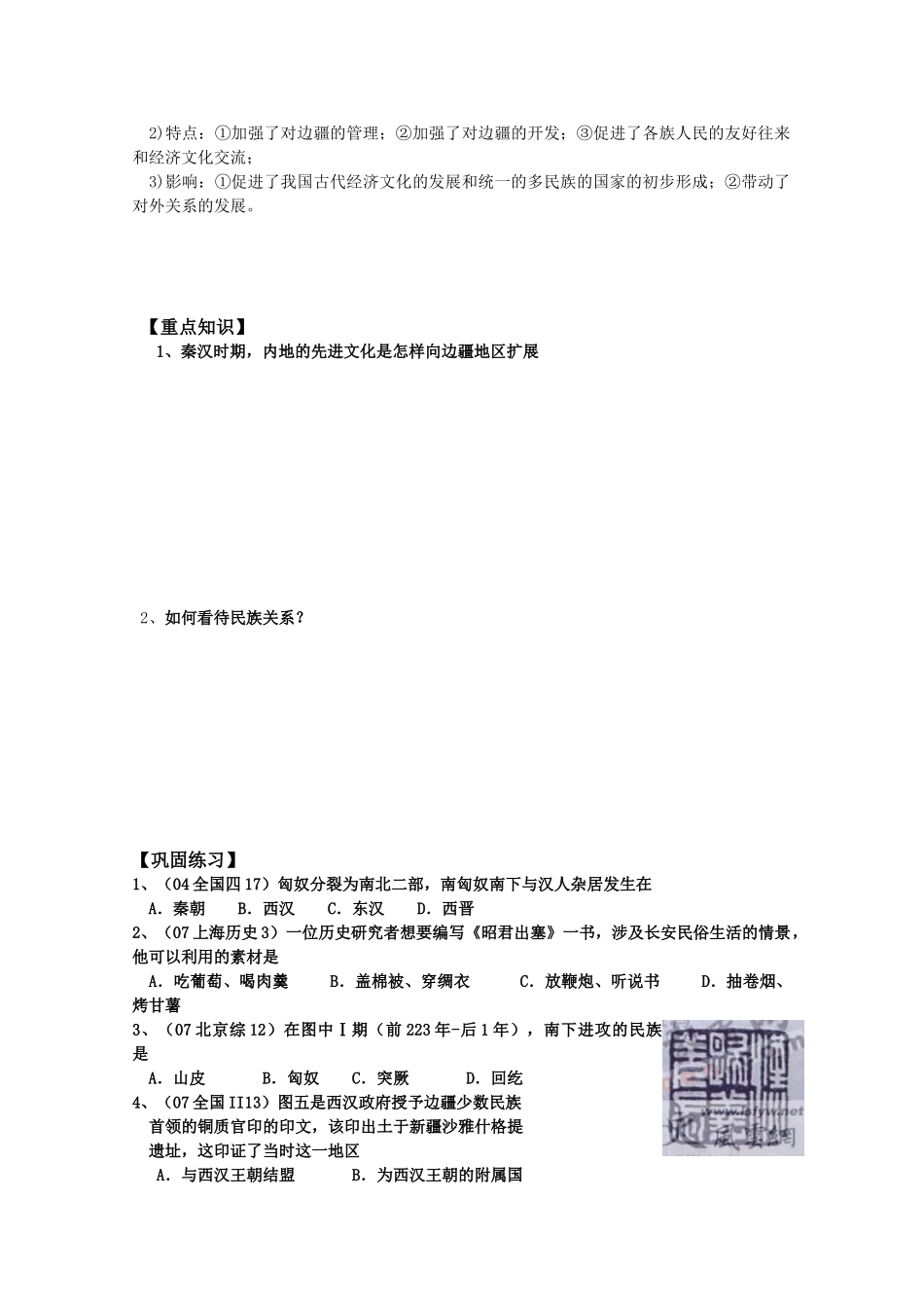 河北存瑞中学高三历史 考点43秦汉时期的民族关系复习学案（中国古代史）_第3页