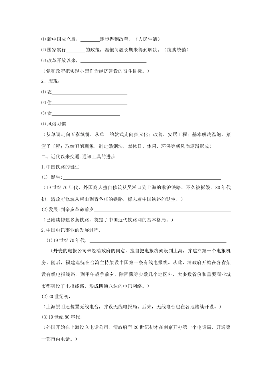 高考历史一轮复习学案导学专题十三中国近现代社会生活的变迁_第2页