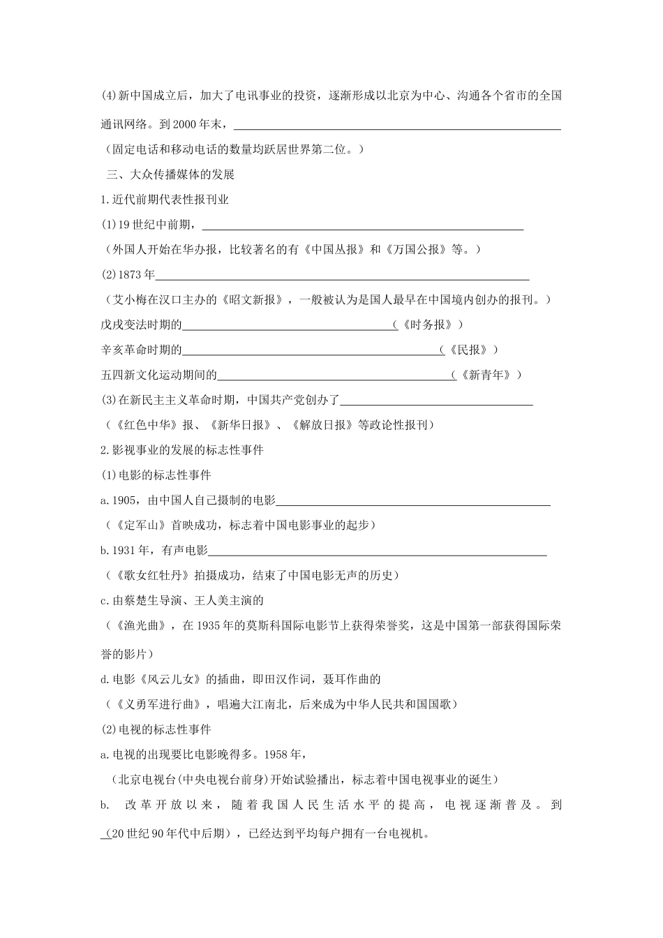 高考历史一轮复习学案导学专题十三中国近现代社会生活的变迁_第3页