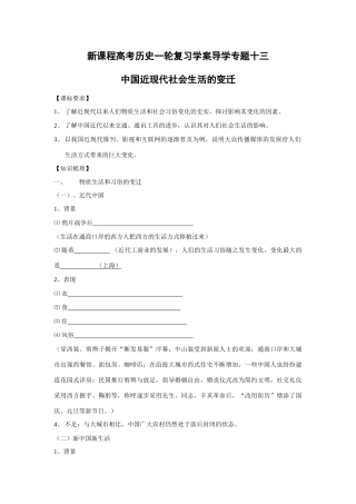 高考历史一轮复习学案导学专题十三中国近现代社会生活的变迁