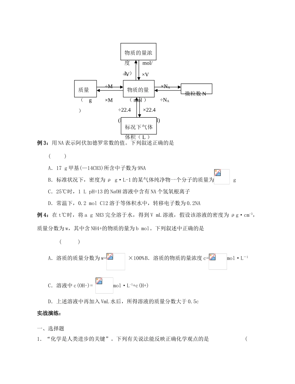 高中化学 2.1《物质的分类》学案4 新人教版必修1_第3页