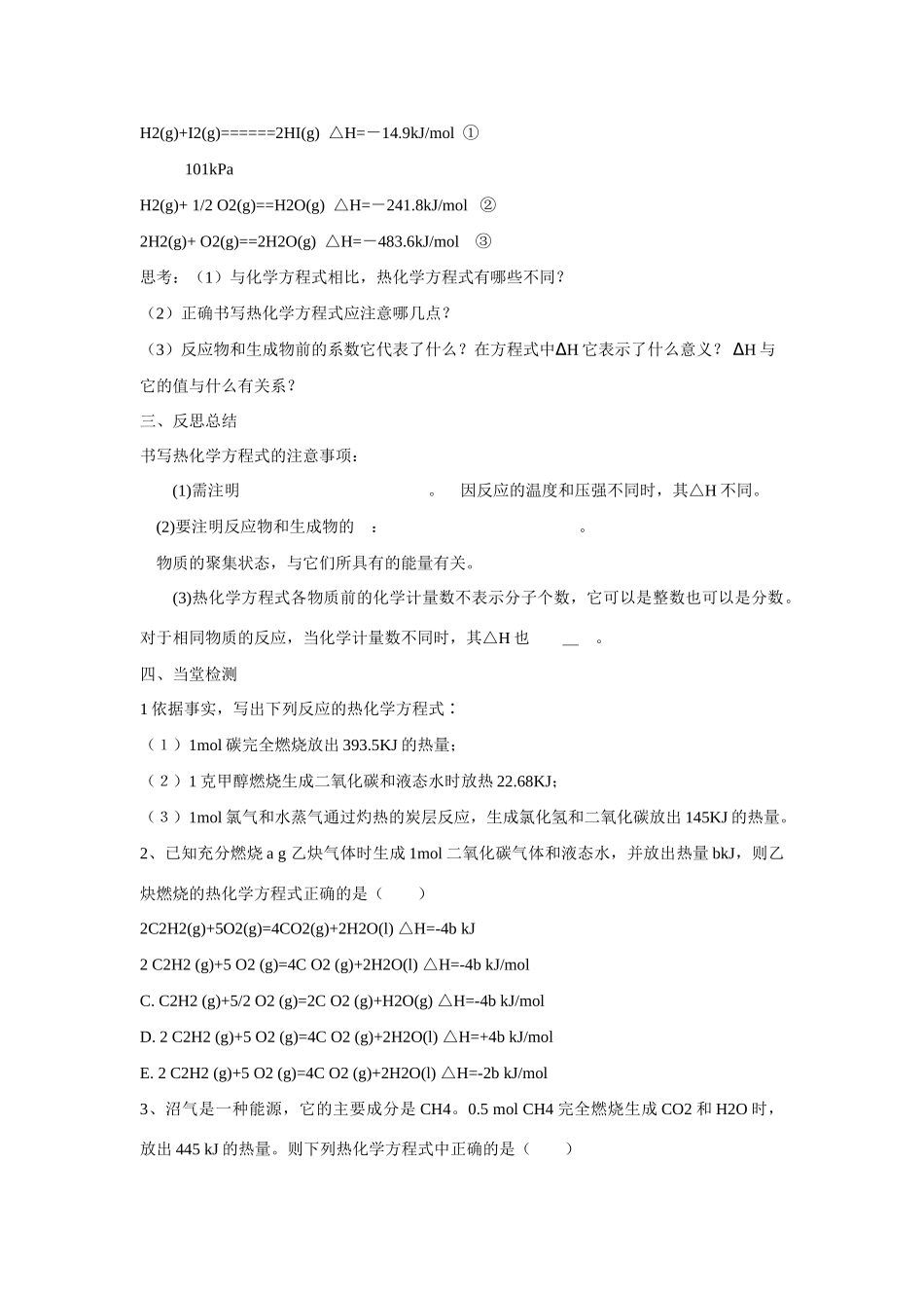 高中化学 第一章 第一节 化学反应与能量的变化 （第2课时）学案 新人教版选修4_第2页