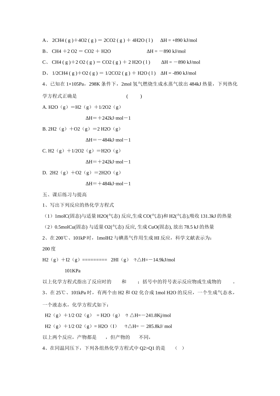 高中化学 第一章 第一节 化学反应与能量的变化 （第2课时）学案 新人教版选修4_第3页
