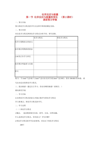 高中化学 第一章 第一节 化学反应与能量的变化 （第2课时）学案 新人教版选修4
