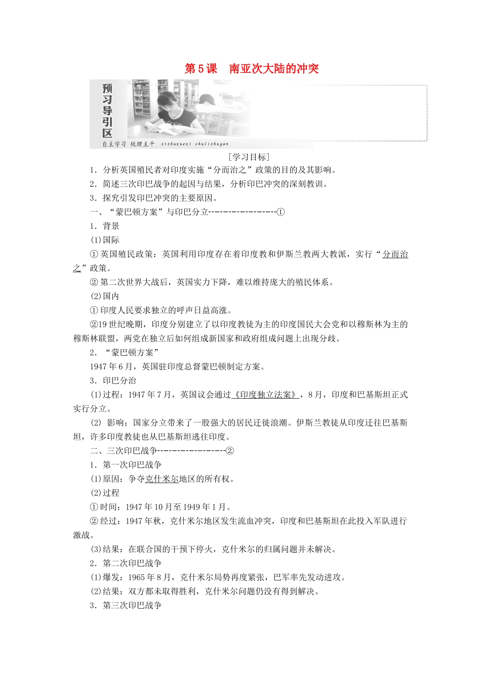 高中历史 第五单元 烽火连绵的局部战争 第5课 南亚次大陆的冲突学案（含解析）新人教版选修3-新人教版高二选修3历史学案_第1页