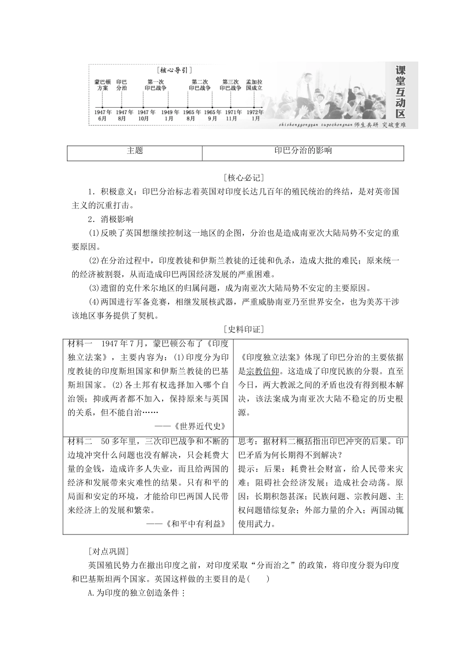 高中历史 第五单元 烽火连绵的局部战争 第5课 南亚次大陆的冲突学案（含解析）新人教版选修3-新人教版高二选修3历史学案_第3页