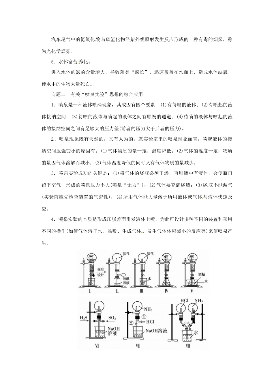 高中化学 第三章 自然界中的元素章末知识整合 鲁科版必修1-鲁科版高一必修1化学学案_第2页