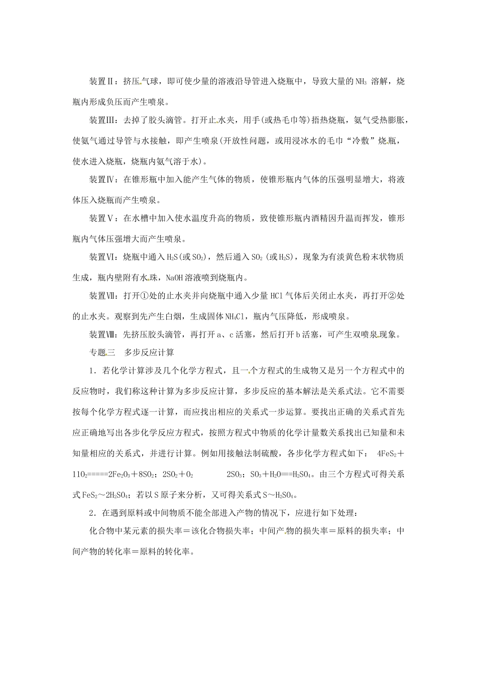 高中化学 第三章 自然界中的元素章末知识整合 鲁科版必修1-鲁科版高一必修1化学学案_第3页