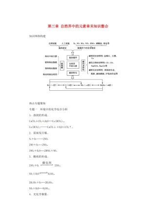 高中化学 第三章 自然界中的元素章末知识整合 鲁科版必修1-鲁科版高一必修1化学学案