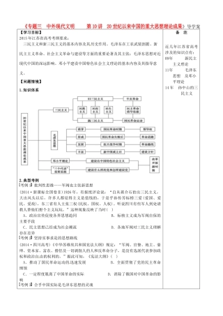 高考历史二轮复习 20世纪以来中国的重大思想理论成果学案-人教版高三全册历史学案