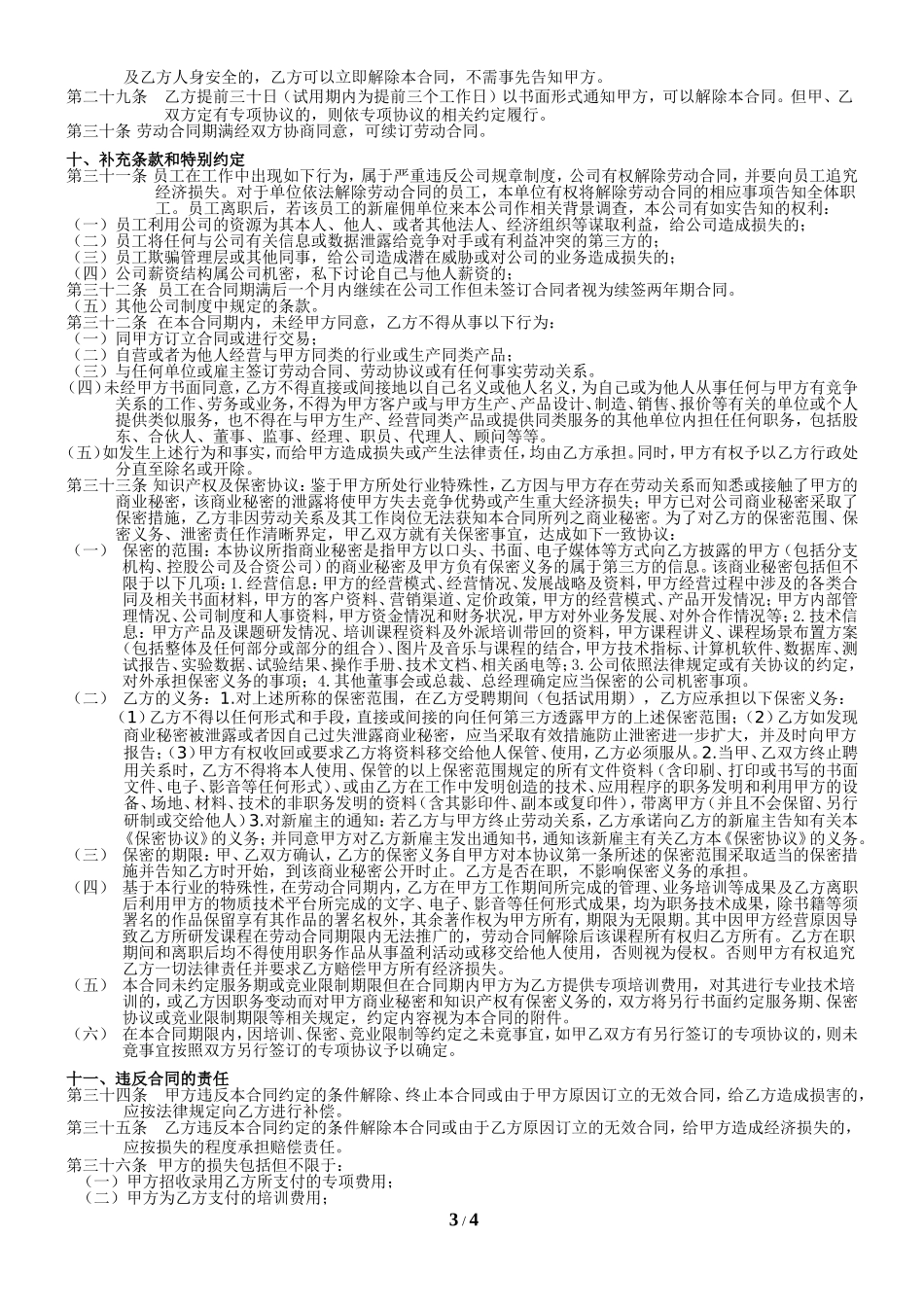 人事劳动合同_第3页