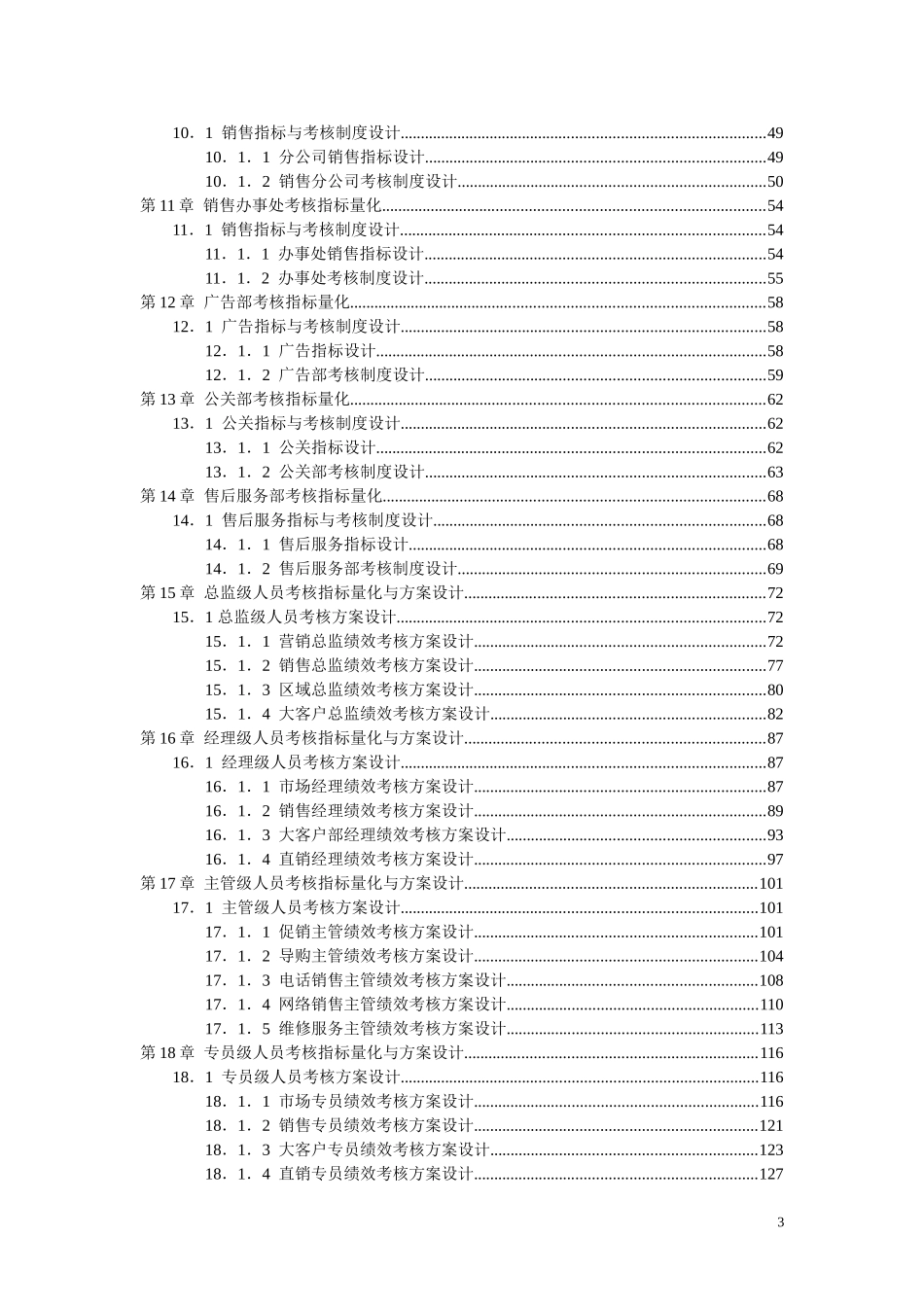 人员KPI绩效考核量化考核制度表格大全2010版_第3页