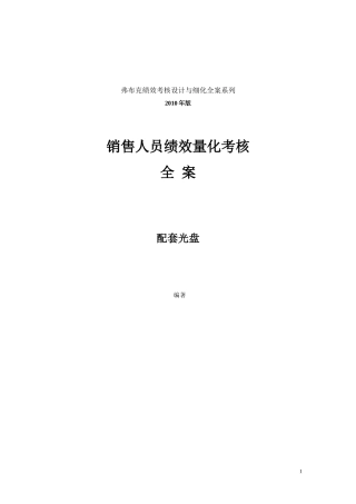 人员KPI绩效考核量化考核制度表格大全2010版