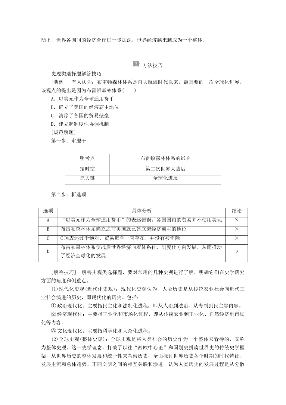 高中历史 专题八 当今世界经济的全球化趋势专题知识整合导学案 人民版必修2-人民版高一必修2历史学案_第3页