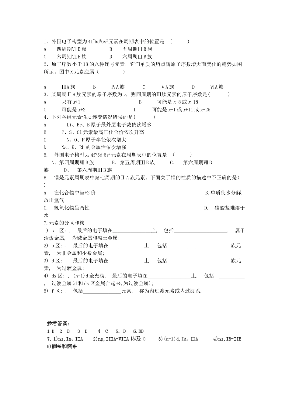 高中化学 第1章 原子结构与性质 第2节 原子结构与元素的性质（第1课时）导学案 新人教版选修3-新人教版高二选修3化学学案_第3页