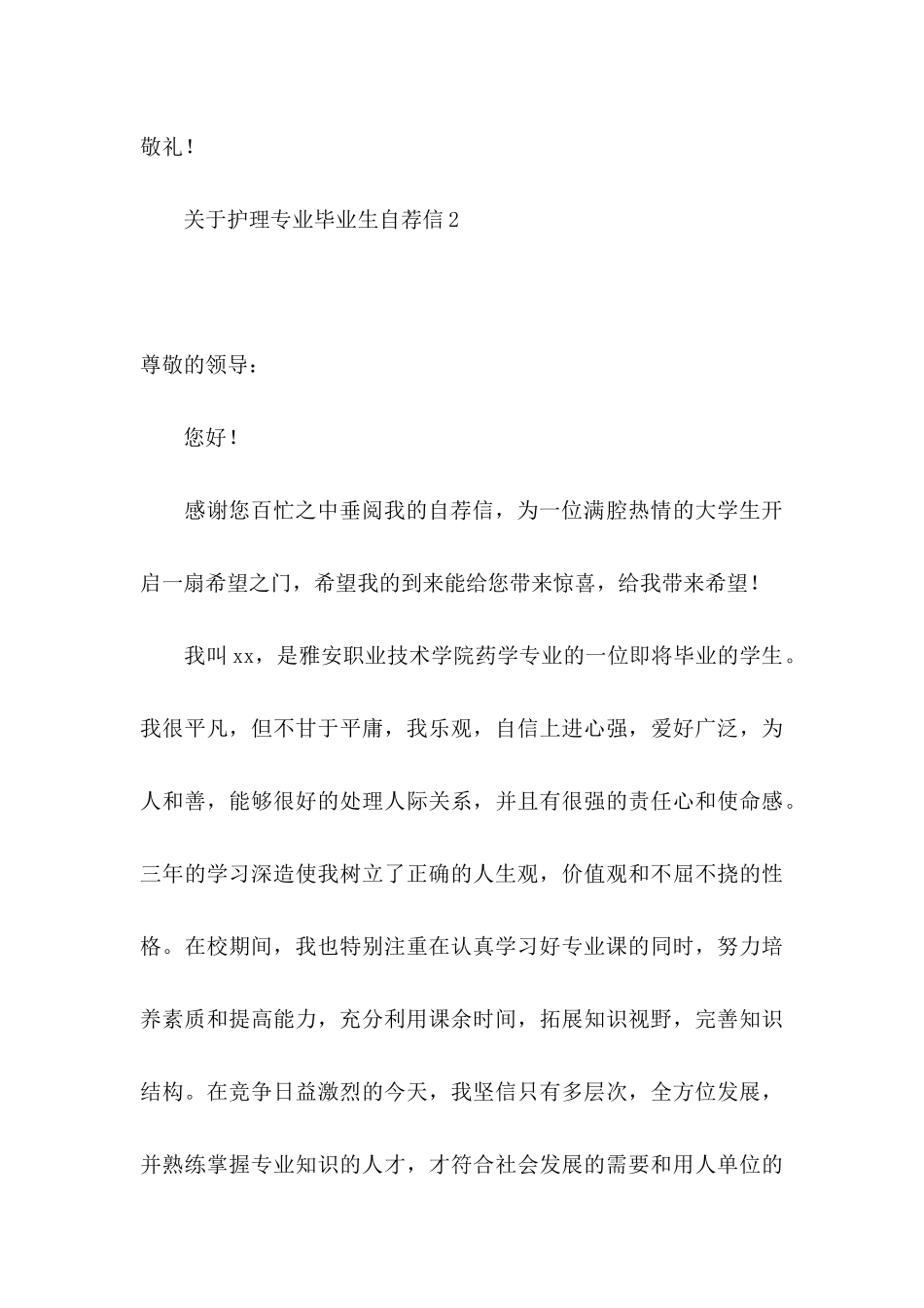 护理专业毕业生自荐信 (2)_第3页