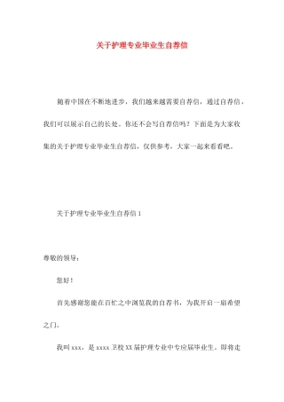 护理专业毕业生自荐信 (2)