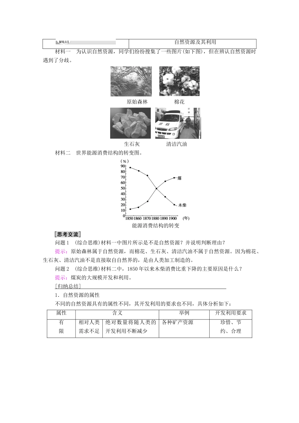 高中地理 第4章 自然环境对人类活动的影响 第3节 自然资源与人类活动学案 湘教版必修1-湘教版高一必修1地理学案_第3页