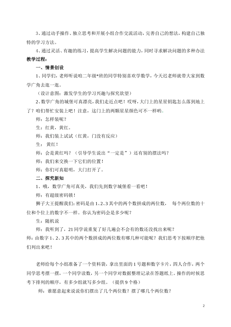人教版新教材二年级上册数学广角搭配教学设计(林秋兰)_第2页