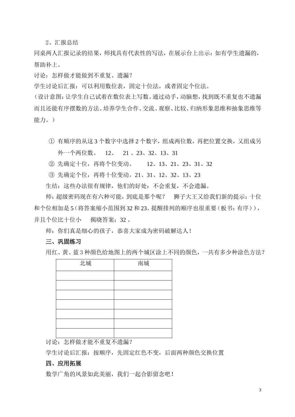 人教版新教材二年级上册数学广角搭配教学设计(林秋兰)_第3页