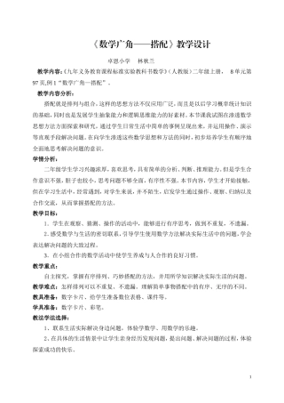 人教版新教材二年级上册数学广角搭配教学设计(林秋兰)
