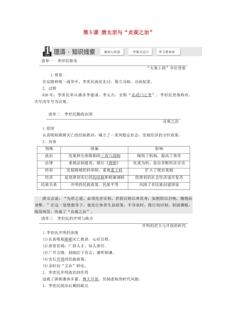 高中历史 第二单元 中国古代政治家 第5课 唐太宗与“贞观之治”学案（含解析）岳麓版选修4-岳麓版高二选修4历史学案