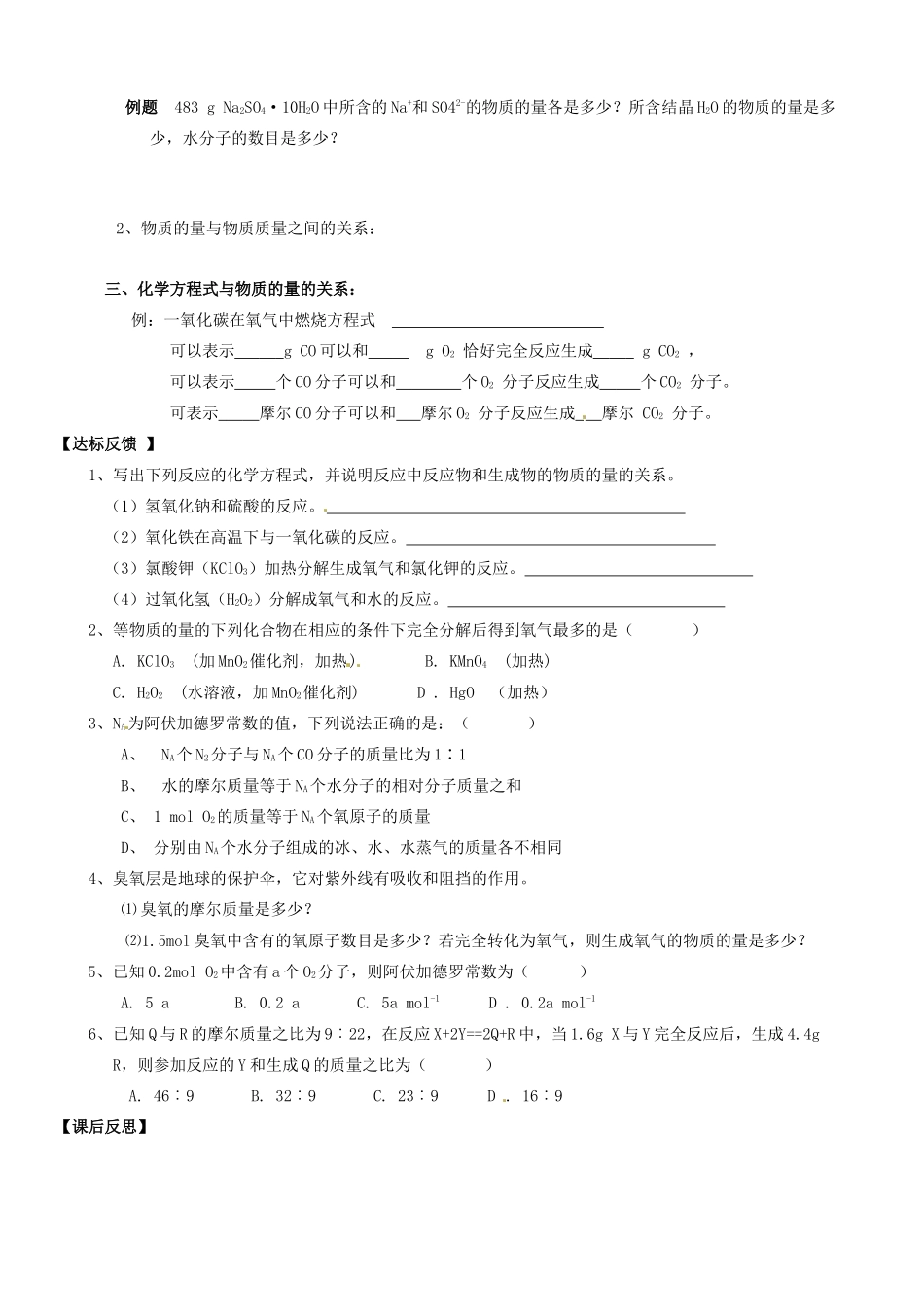 河北省邯郸四中高一化学《112物质的量2》导学案_第2页