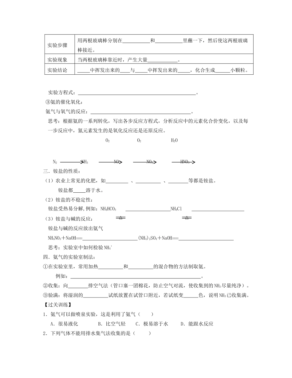 湖北省崇阳县众望高中高一化学《4.4氨 硝酸  硫酸》学案（1）_第2页