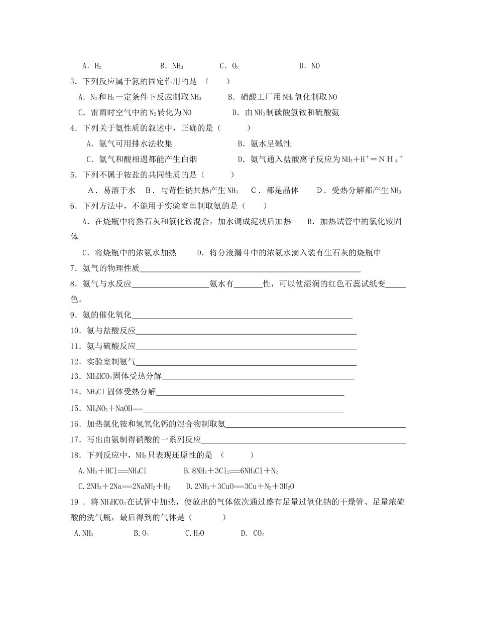 湖北省崇阳县众望高中高一化学《4.4氨 硝酸  硫酸》学案（1）_第3页