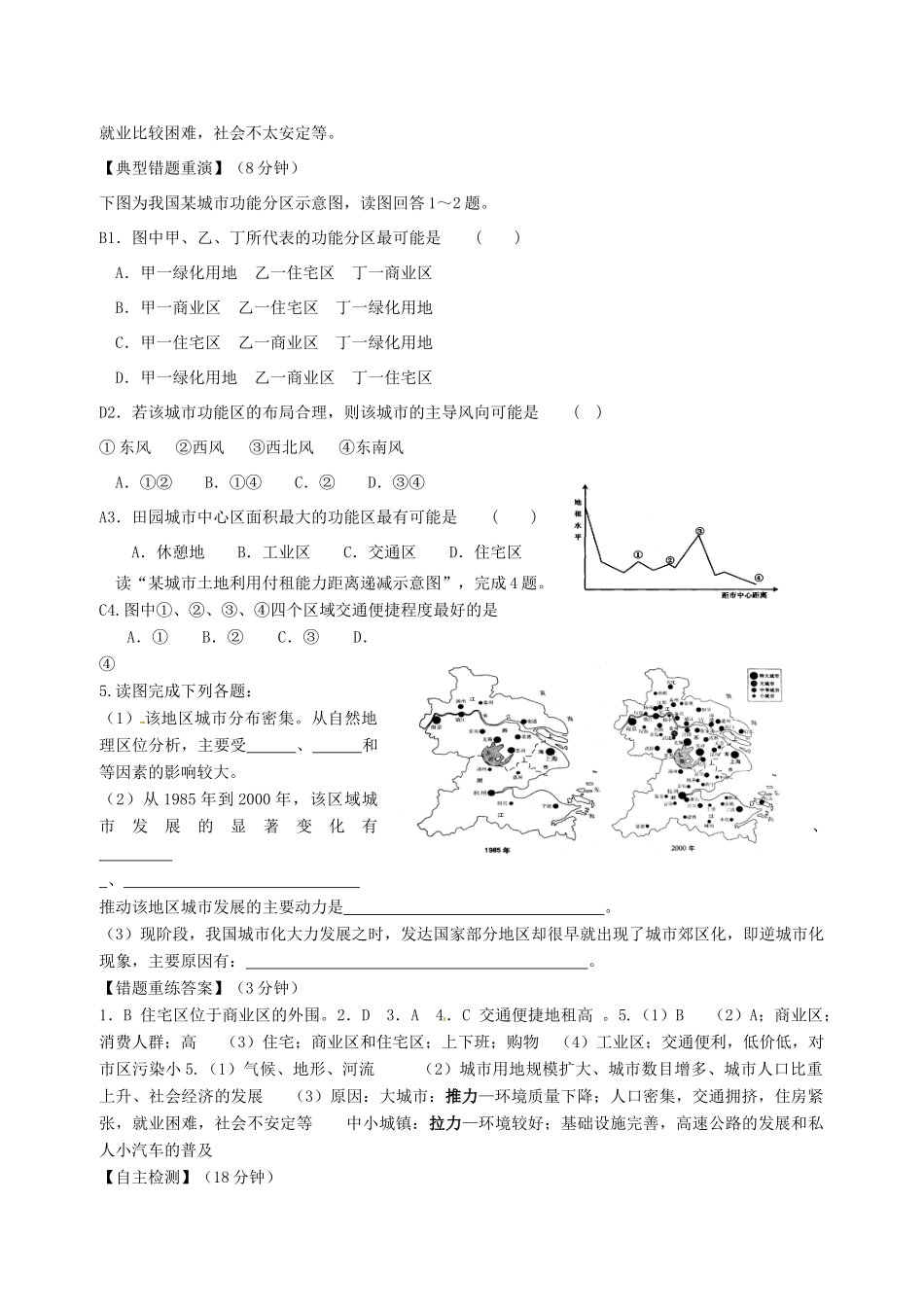 高一地理 双休日任务型自主学习导学案（3）-人教版高一全册地理学案_第2页