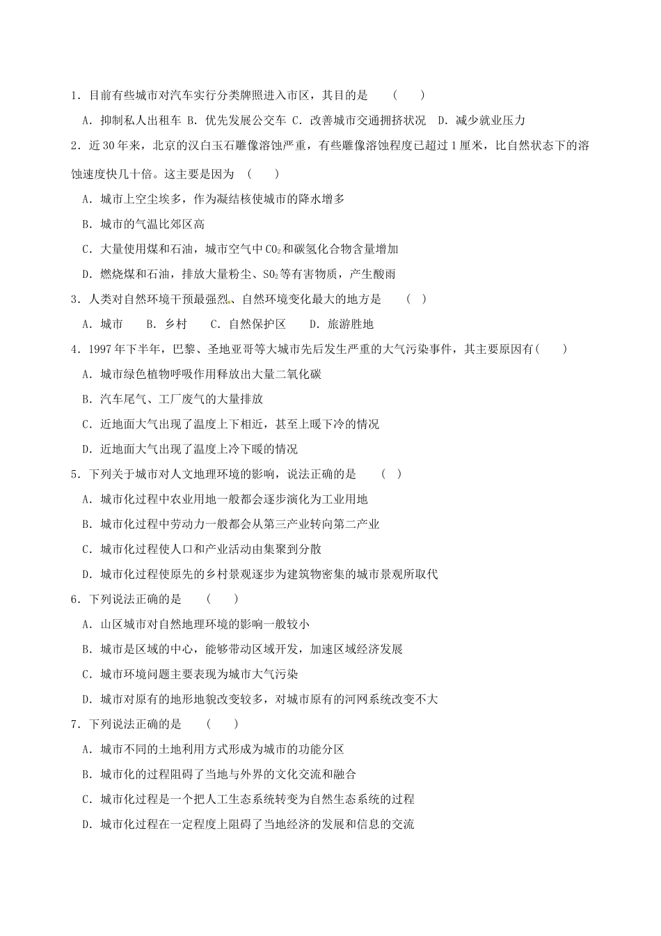 高一地理 双休日任务型自主学习导学案（3）-人教版高一全册地理学案_第3页