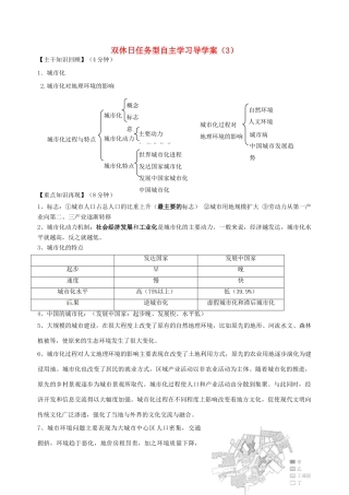 高一地理 双休日任务型自主学习导学案（3）-人教版高一全册地理学案