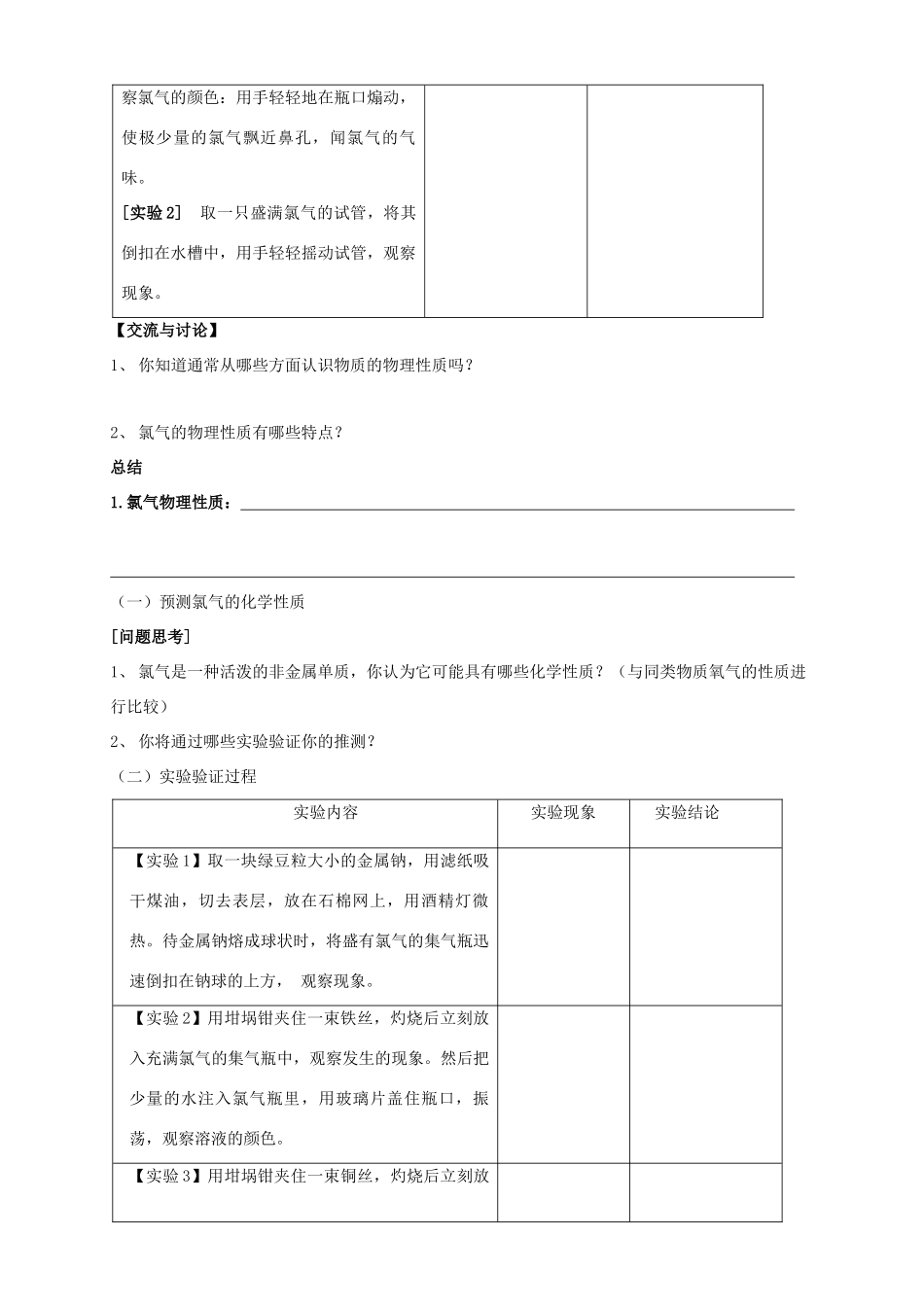 高中化学 1.2.2 研究物质性质的基本程序学案（1）鲁科版必修第一册-鲁科版高中第一册化学学案_第2页