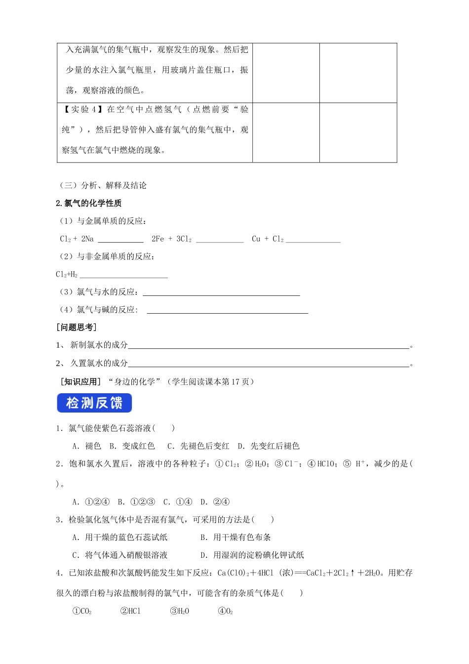 高中化学 1.2.2 研究物质性质的基本程序学案（1）鲁科版必修第一册-鲁科版高中第一册化学学案_第3页