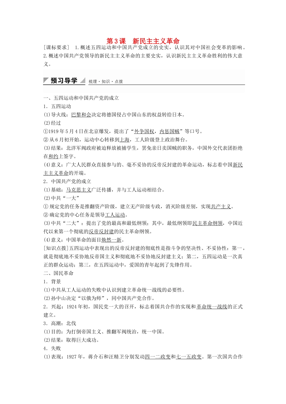 高中历史 专题三 第3课 新民主主义革命学案 人民版必修1-人民版高一必修1历史学案_第1页