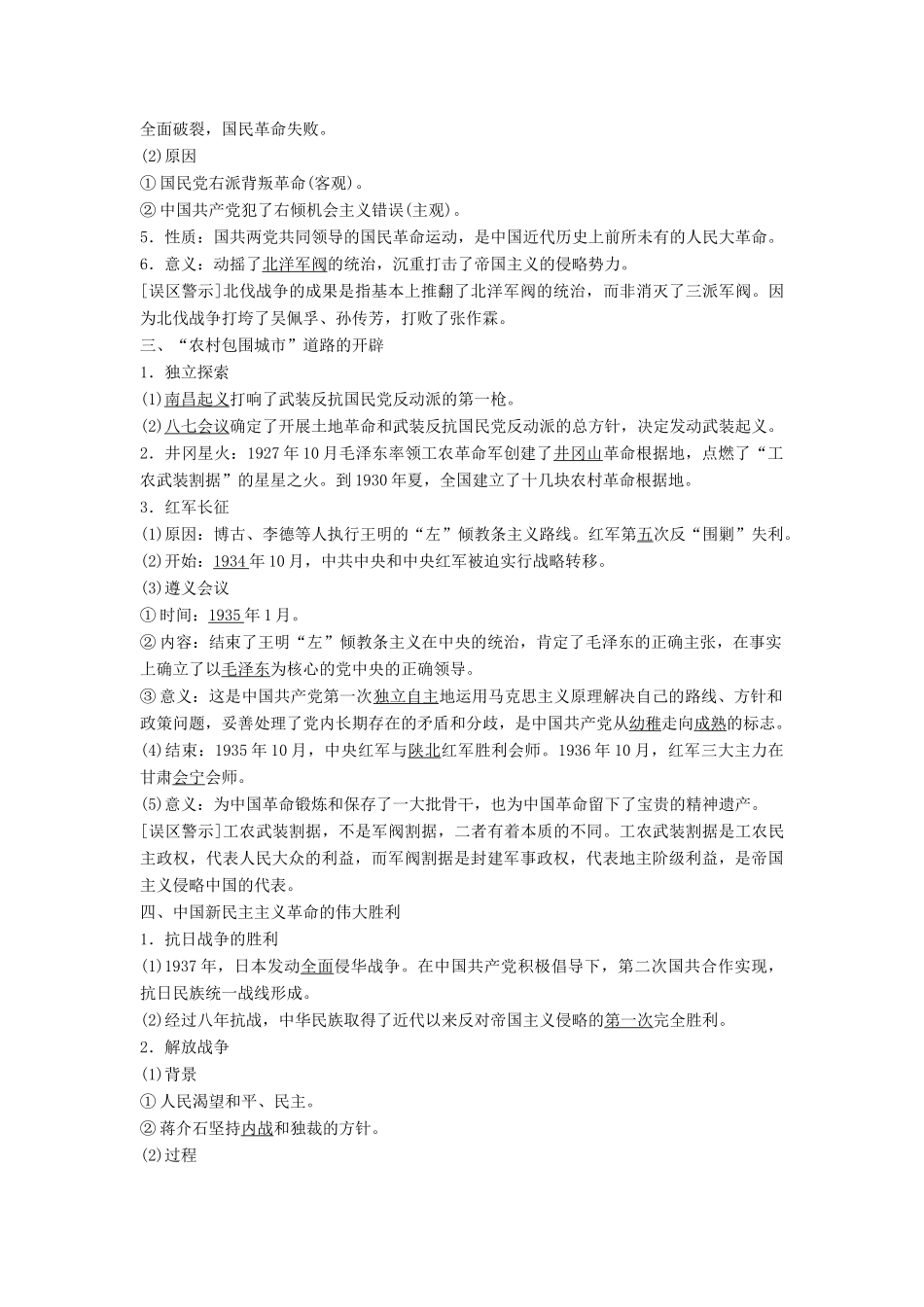 高中历史 专题三 第3课 新民主主义革命学案 人民版必修1-人民版高一必修1历史学案_第2页