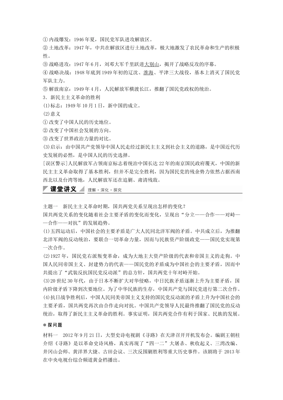 高中历史 专题三 第3课 新民主主义革命学案 人民版必修1-人民版高一必修1历史学案_第3页