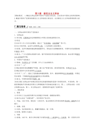 高中历史 专题三 第3课 新民主主义革命学案 人民版必修1-人民版高一必修1历史学案