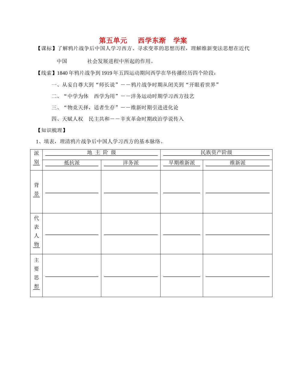 高中历史《西学东渐》学案6 岳麓版必修3_第1页