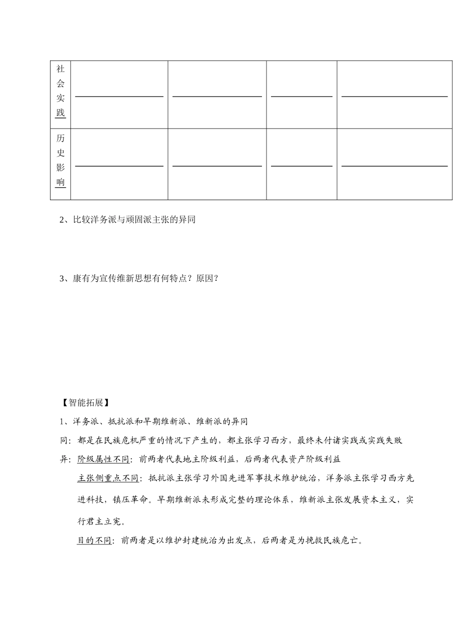 高中历史《西学东渐》学案6 岳麓版必修3_第2页
