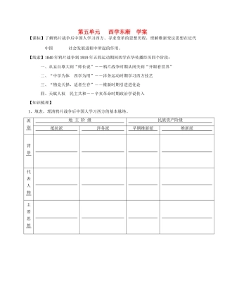 高中历史《西学东渐》学案6 岳麓版必修3