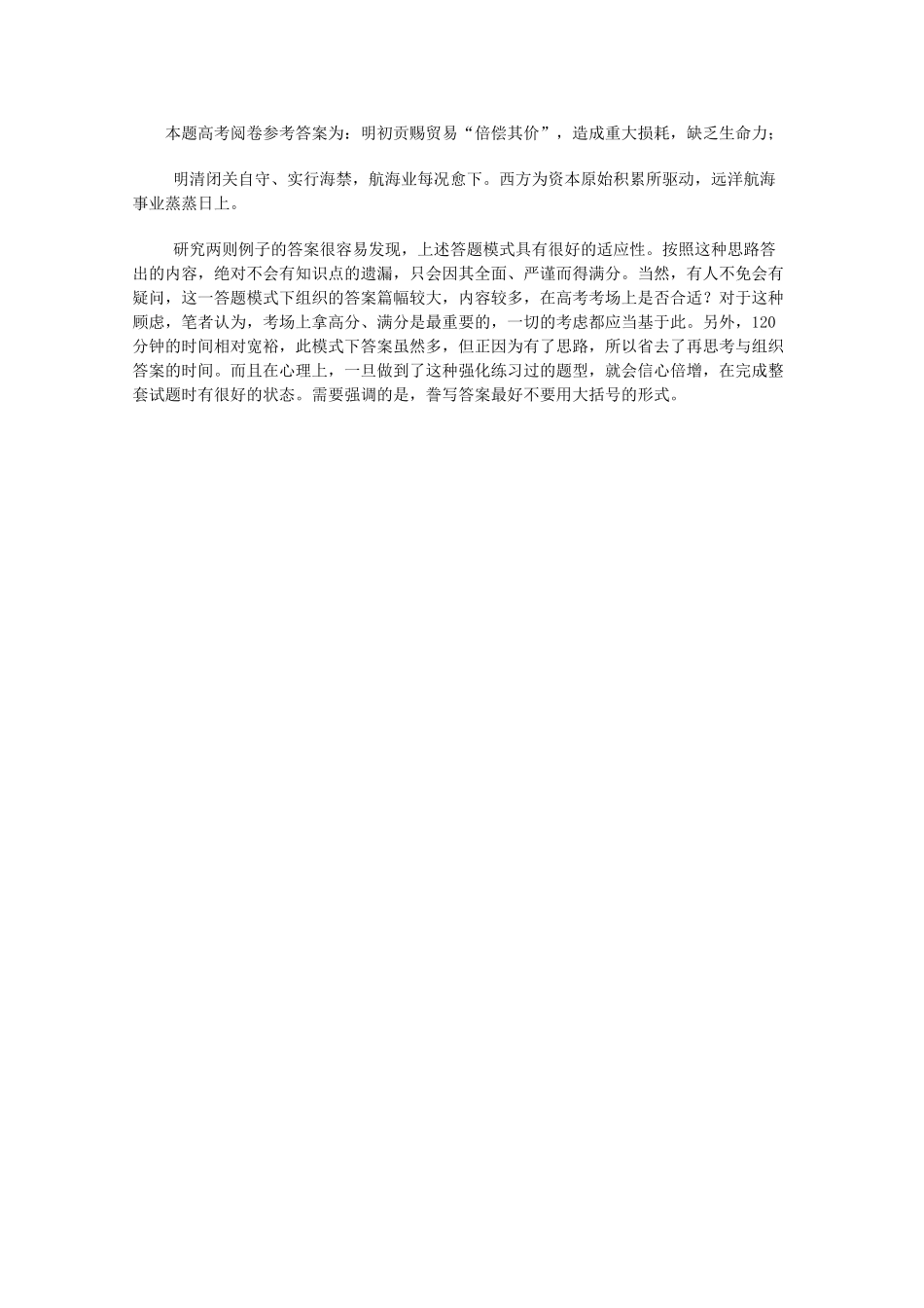 高三历史：高考原因类题高分妙方学案_第2页