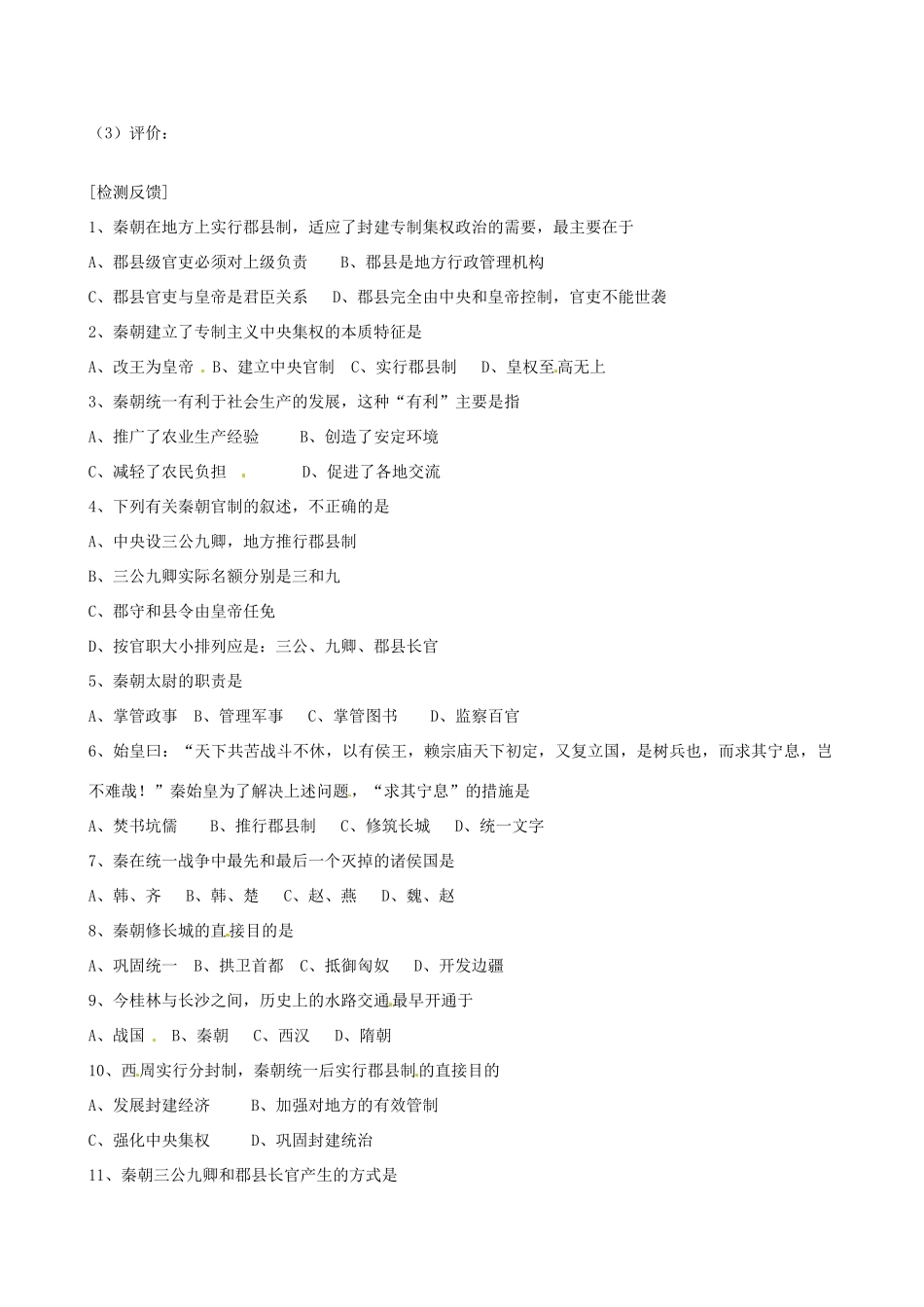 江苏省连云港市田家炳中学高中历史《1.2 走向大一统的秦汉政治》学案人民版必修1_第2页