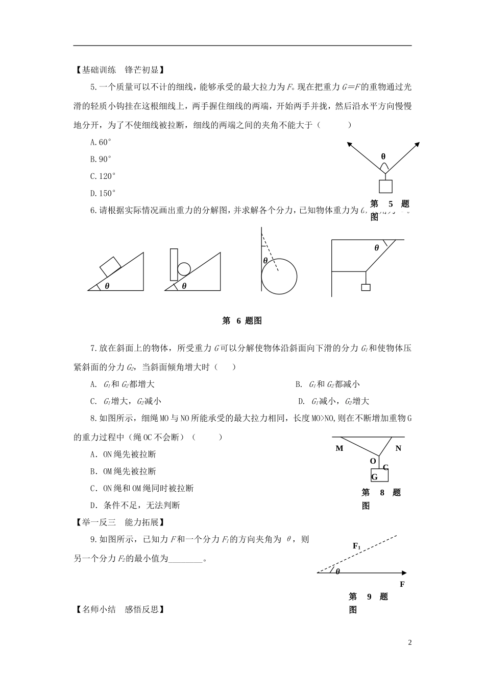 黑龙江省哈尔滨市木兰高级中学高二物理 3.5《力的分解》学案_第2页
