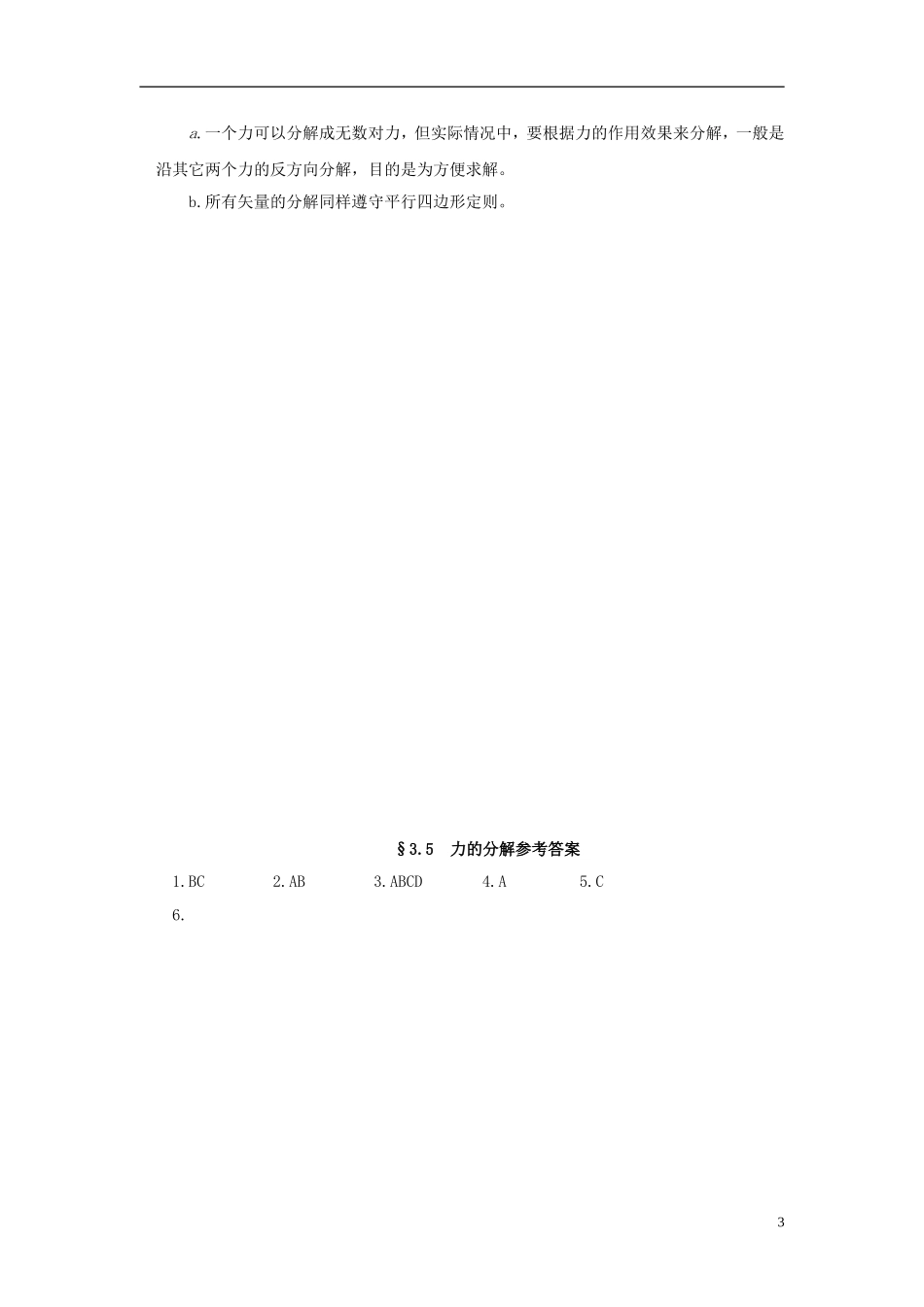 黑龙江省哈尔滨市木兰高级中学高二物理 3.5《力的分解》学案_第3页