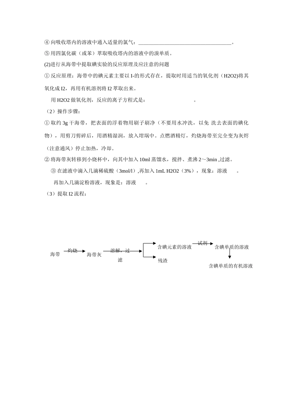 高中化学 第四章第1节开发利用金属矿物和海水资源导学案 新人教版必修2_第3页
