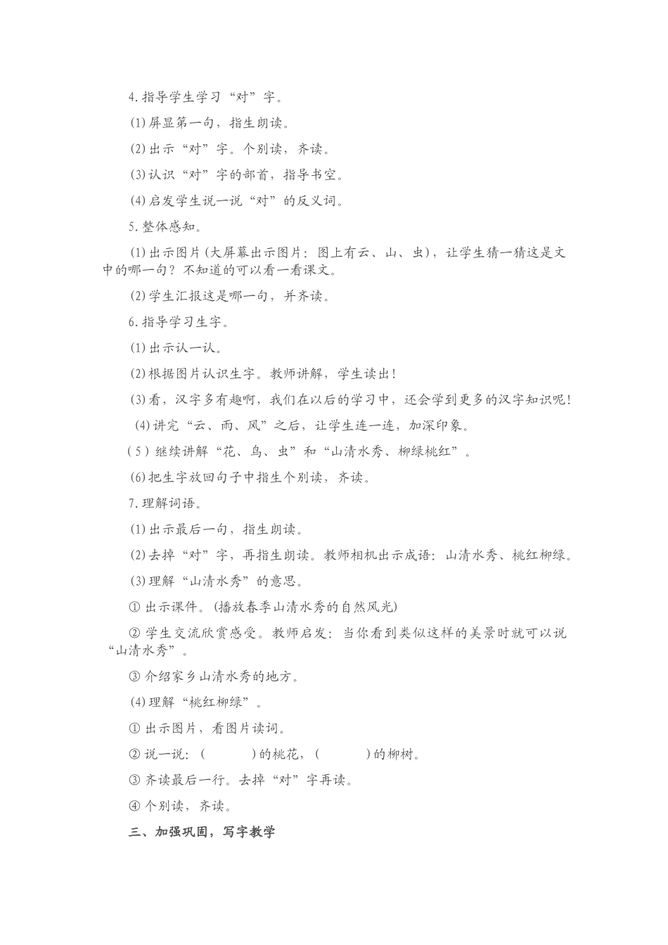 人教版一上《对韵歌》教学设计_第2页