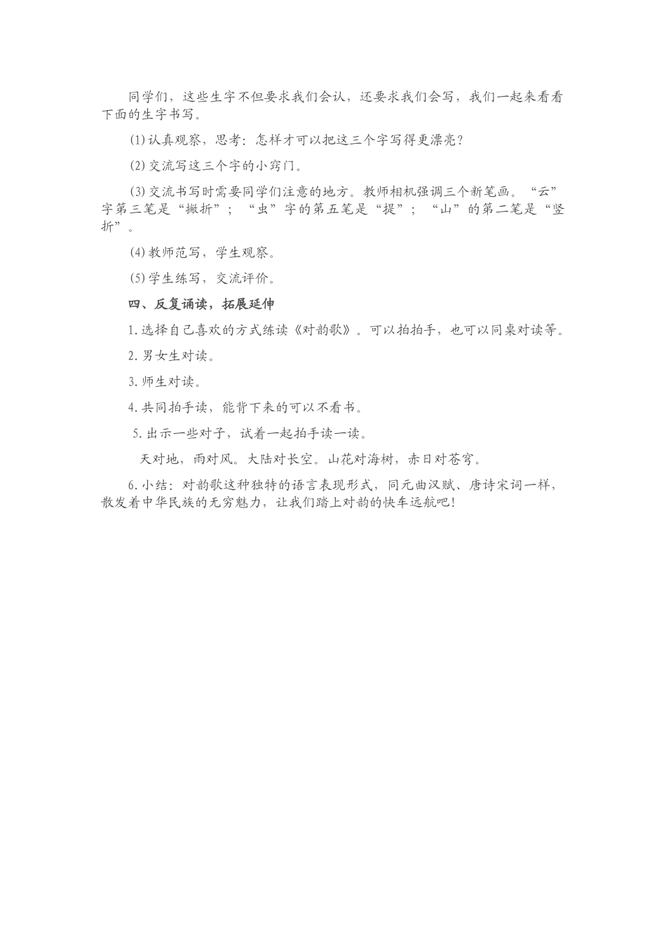人教版一上《对韵歌》教学设计_第3页