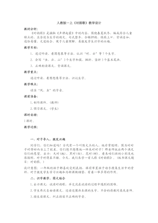 人教版一上《对韵歌》教学设计