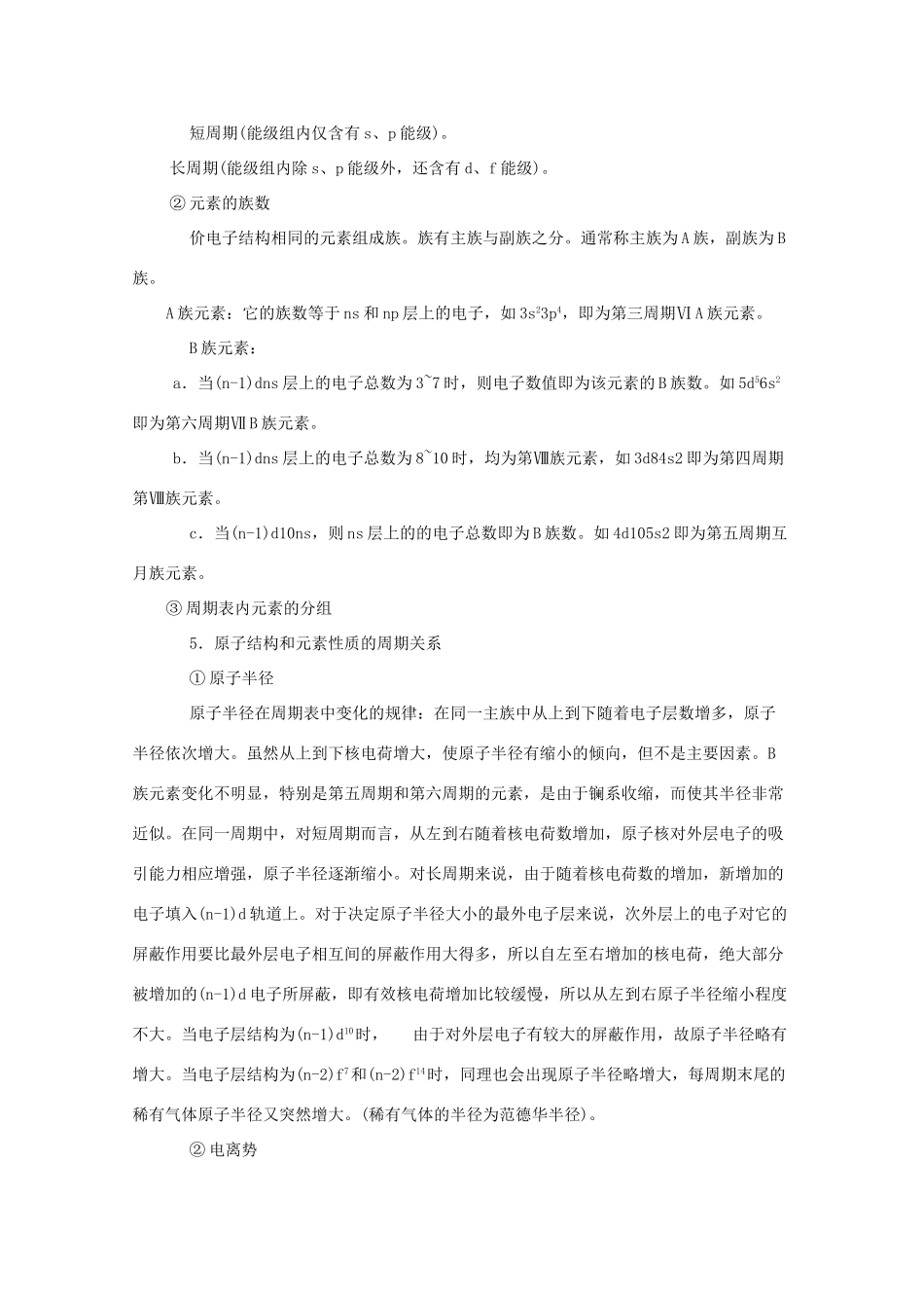 高三化学竞赛学案：第一部分 原子结构 元素周期系_第3页